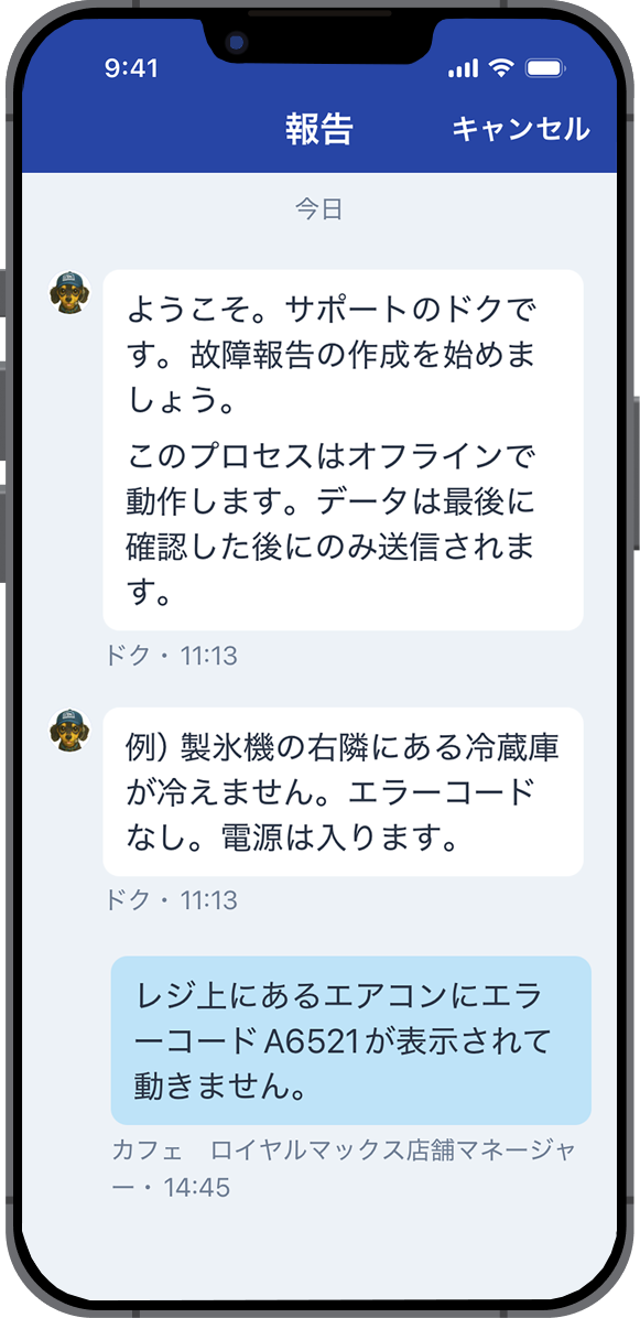 故障を簡単に報告