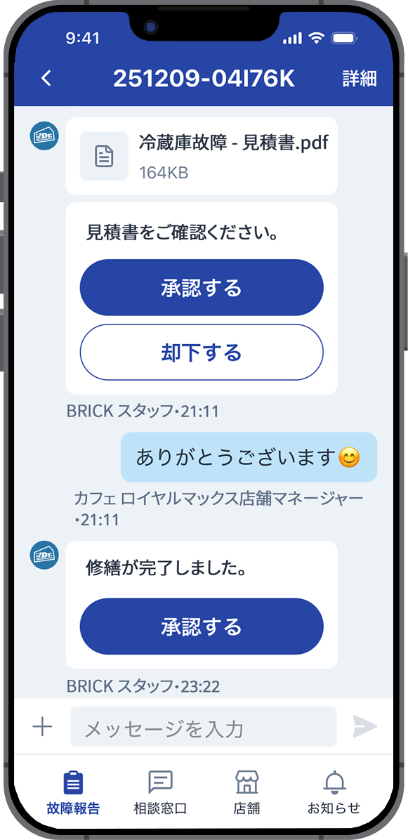 チャットで進捗共有